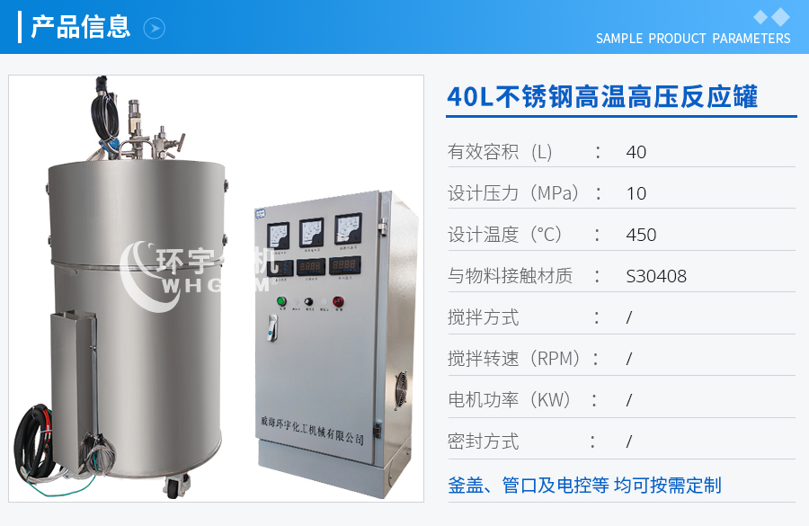 40L不銹鋼高溫高壓反應(yīng)罐