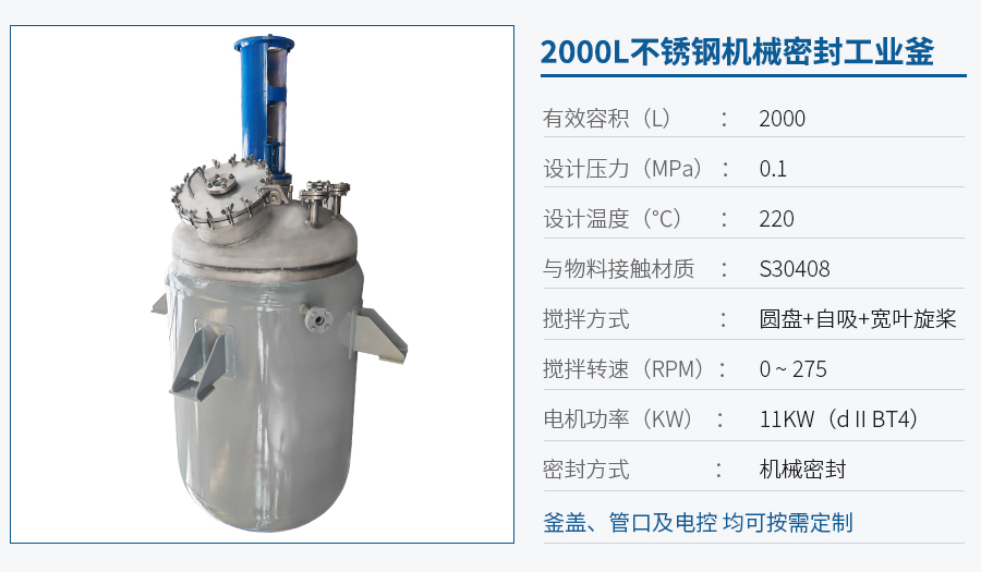 2000L機械密封反應(yīng)釜