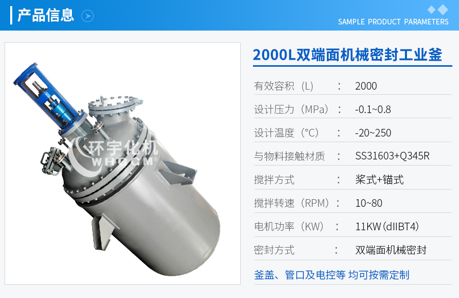 2000L雙端面機械密封工業(yè)反應釜